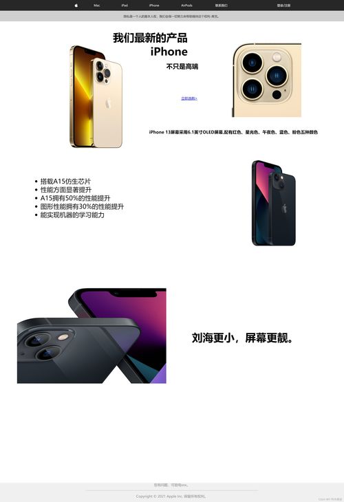 基于HTML與CSS的仿蘋果商城電商網(wǎng)頁設計與實現(xiàn)