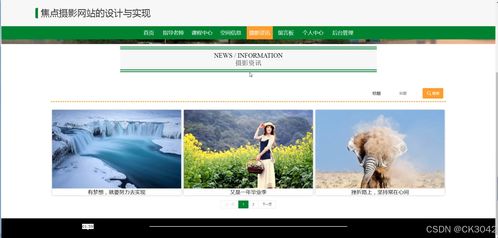 jsp焦點攝影網(wǎng)站的設計與實現(xiàn)y5556程序 源碼 數(shù)據(jù)庫 調(diào)試部署 開發(fā)環(huán)境